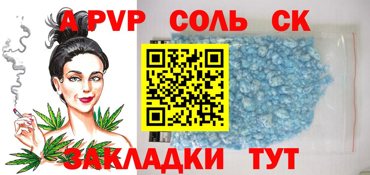 A-PVP кристаллы  Вход с VPN  Пушкино  Альфа ПВП СК КРИС 
