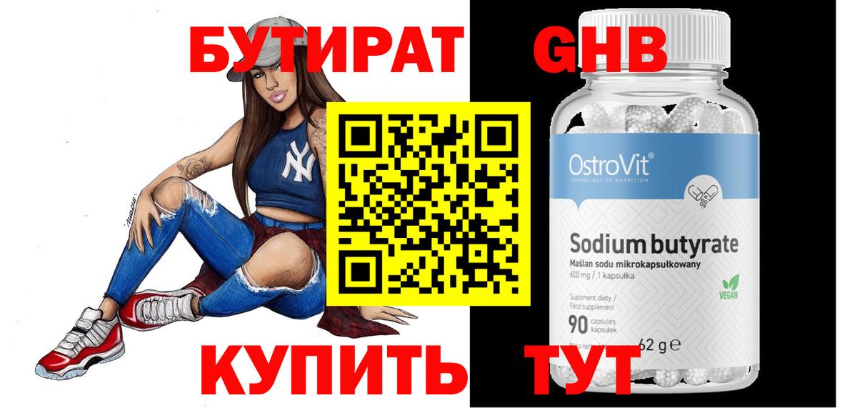 БУТИРАТ вода Пушкино