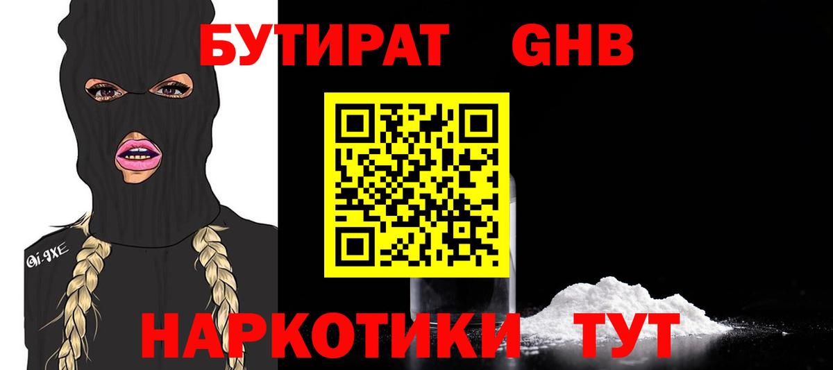 Бутират Butirat  Вход с VPN  Пушкино 