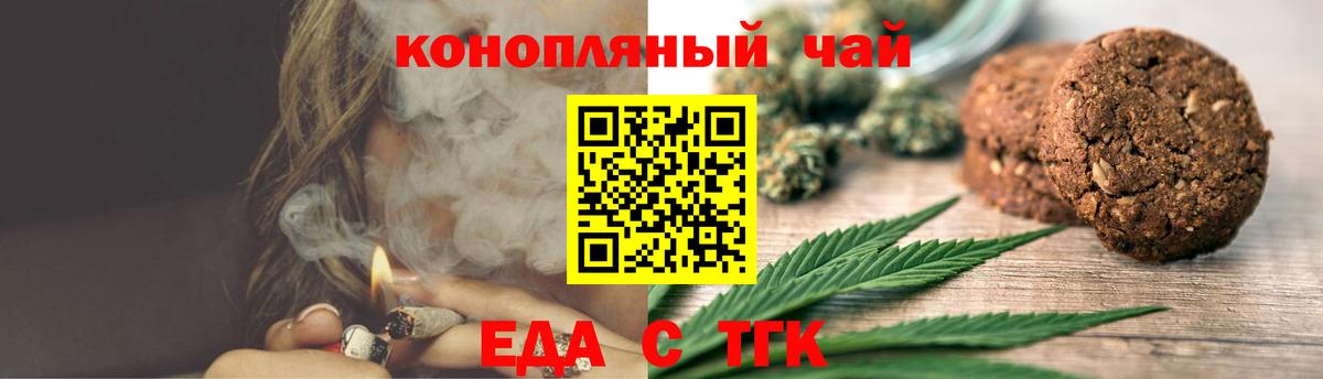 Печенье с ТГК конопля  Вход с VPN  Пушкино 