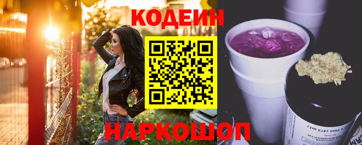 Пушкино  Кодеиновый сироп Lean напиток Lean (лин)  Кодеин напиток Lean (лин)  Вход с VPN 