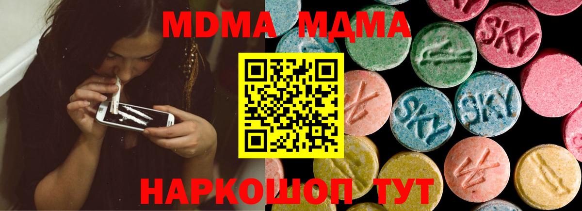 MDMA кристаллы  MDMA молли  MDMA  Вход с VPN  Пушкино 